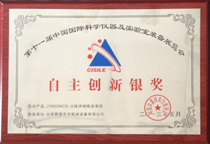 自主創(chuàng)新銀獎(jiǎng)